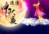 婚友社相親活動-浪漫中秋夜